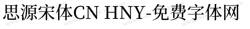 思源宋体CN HNY字体转换